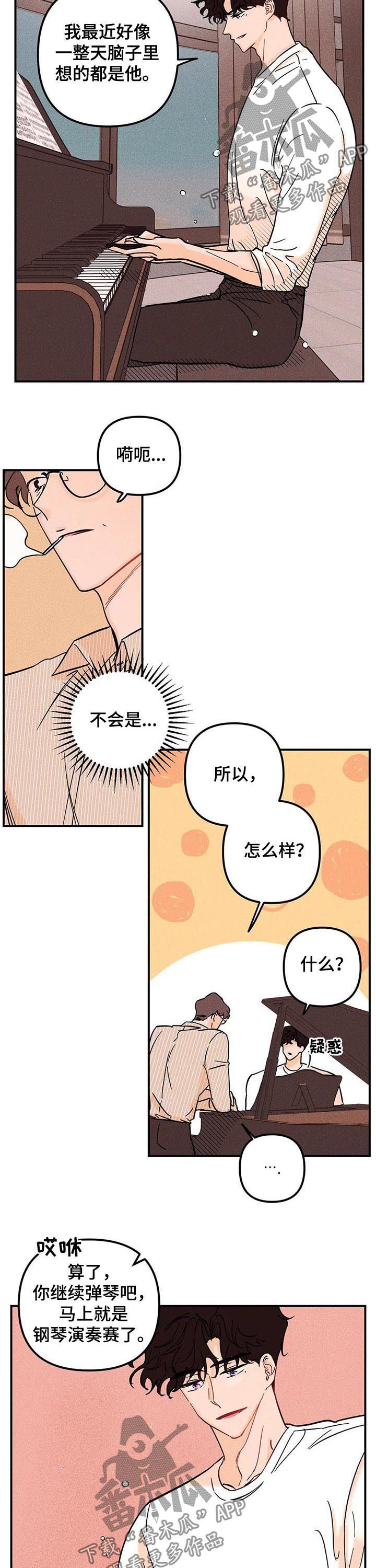 第33章：想的是他8