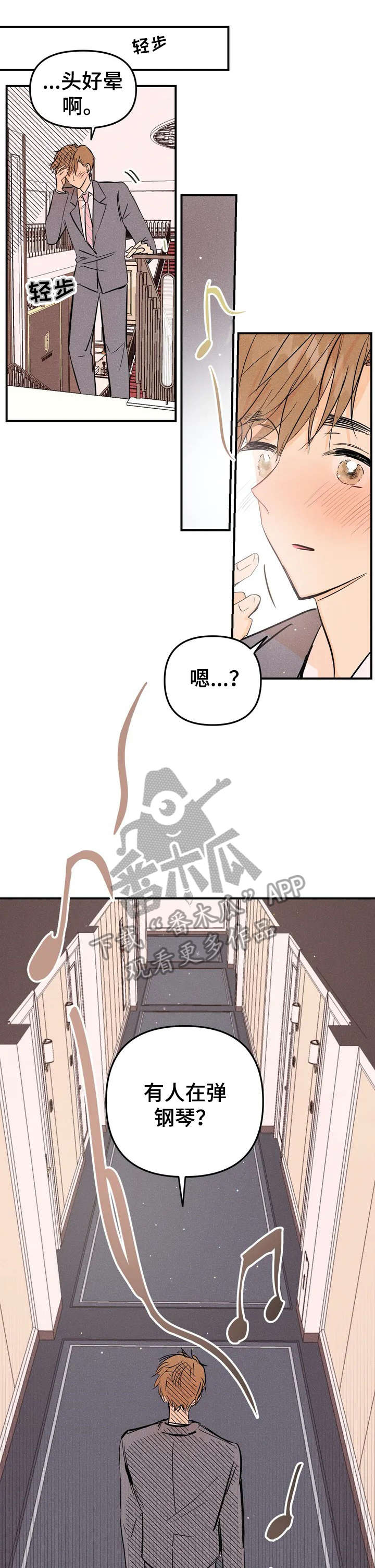 第2章：琴声2