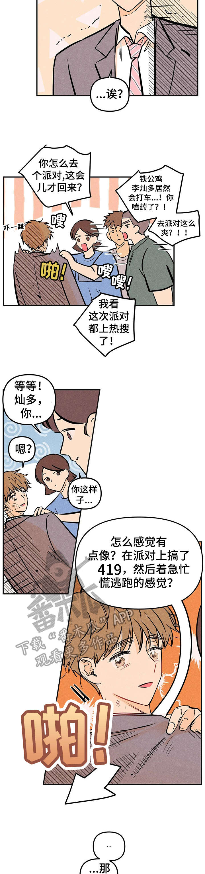 第5章：通缉4