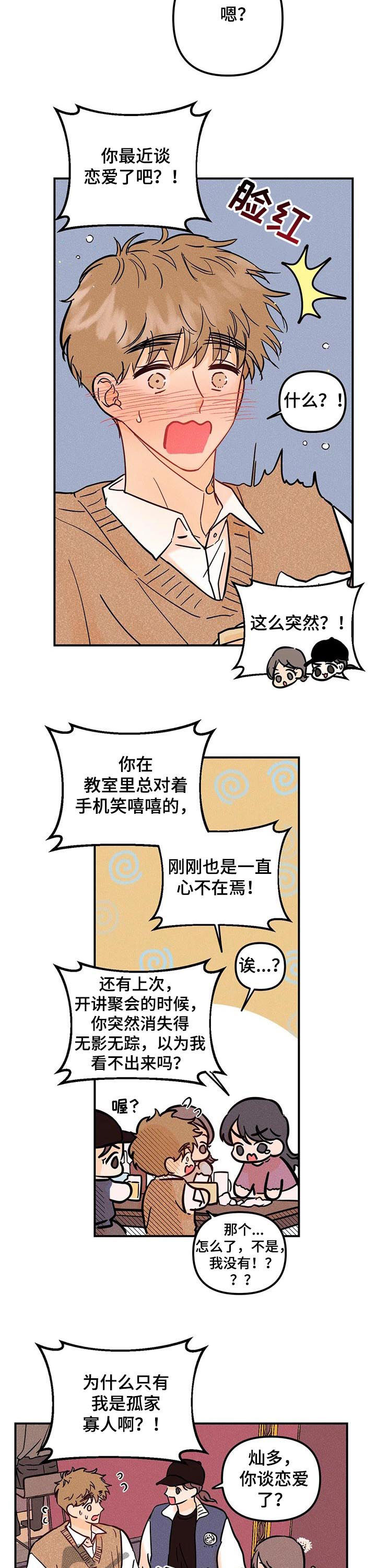 第40章：心不在焉8