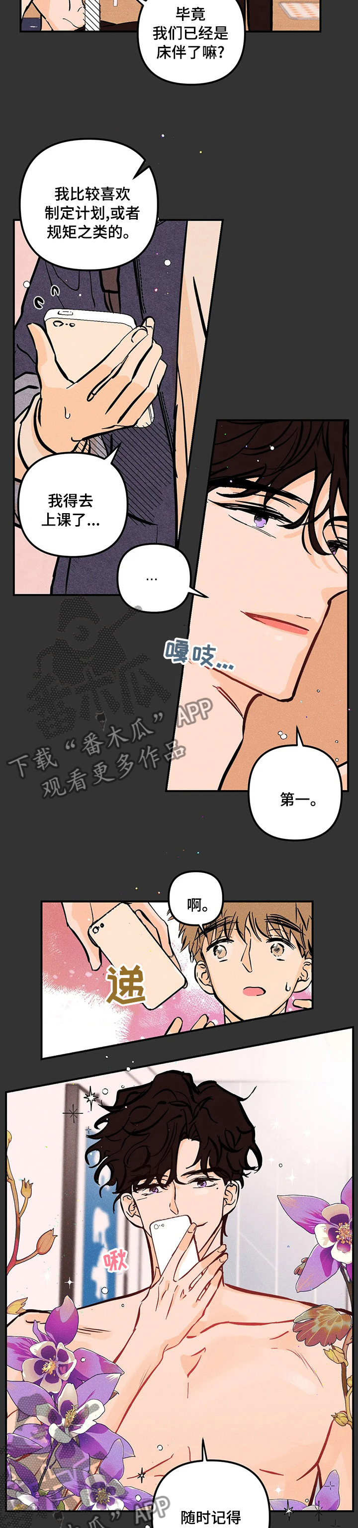 第49章：规矩6