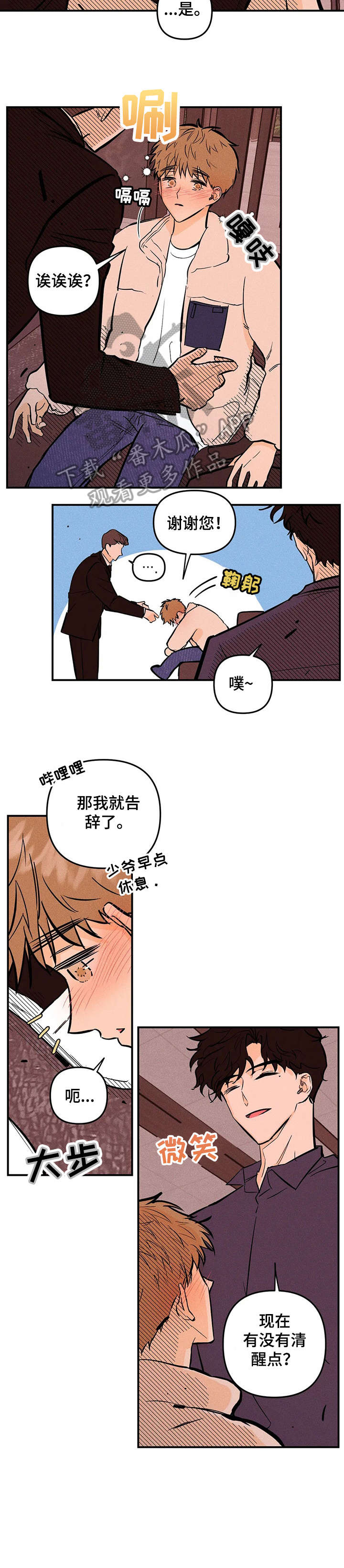 第14章：喝醉5