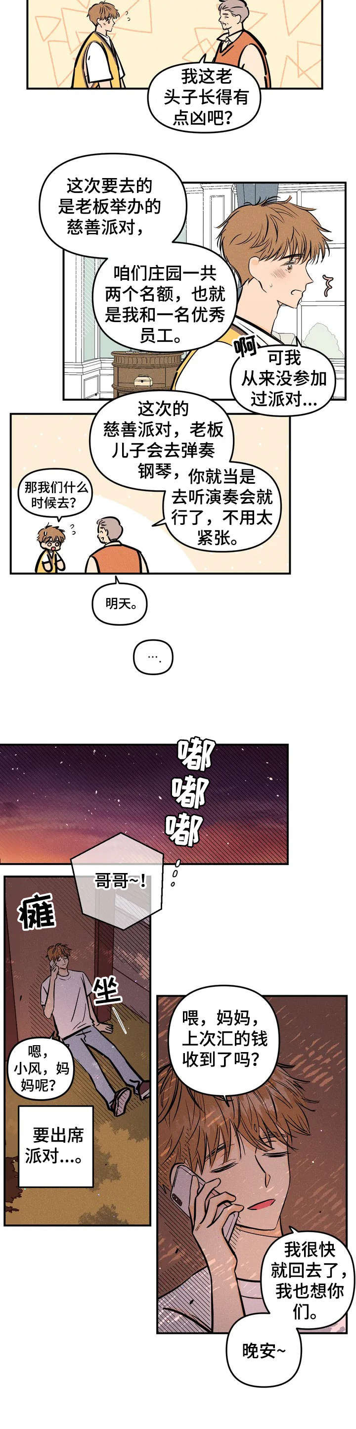 第1章：员工6
