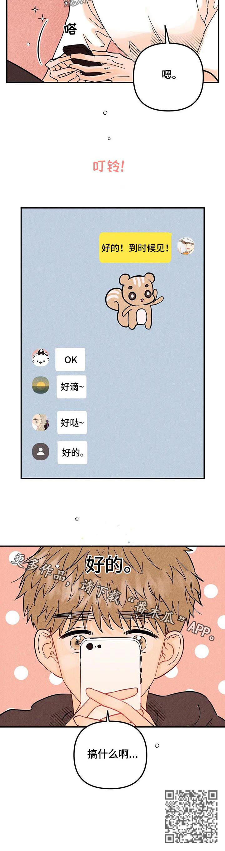 第33章：想的是他9