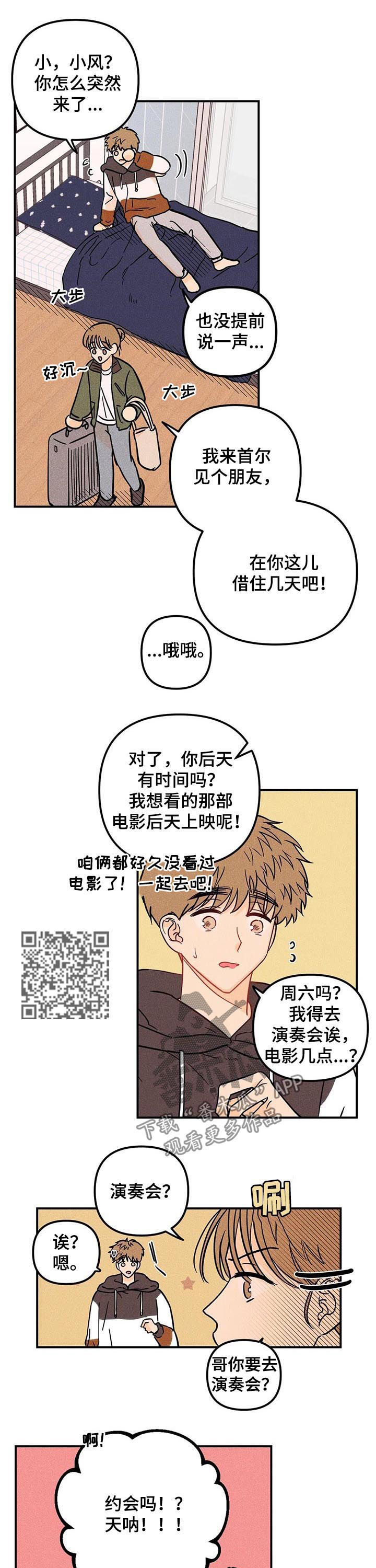 第34章：不等我一起吗4
