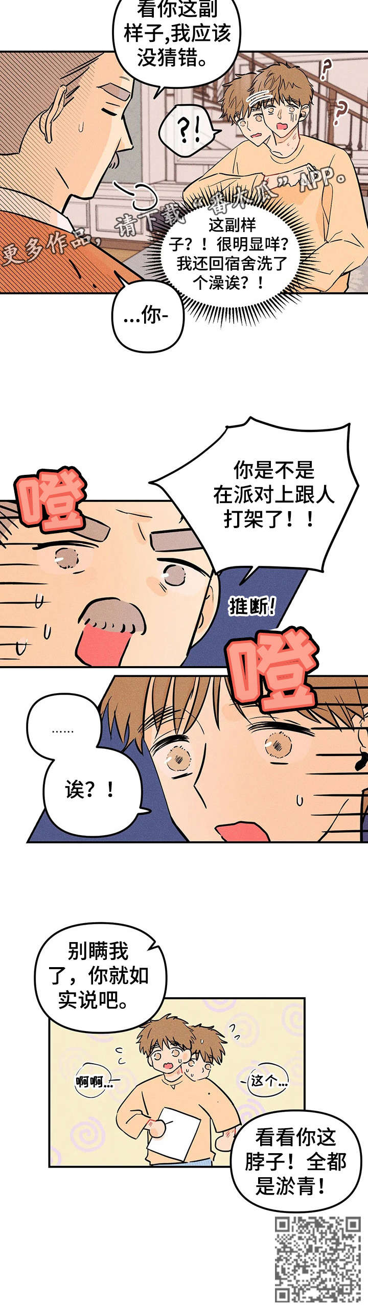 第5章：通缉8
