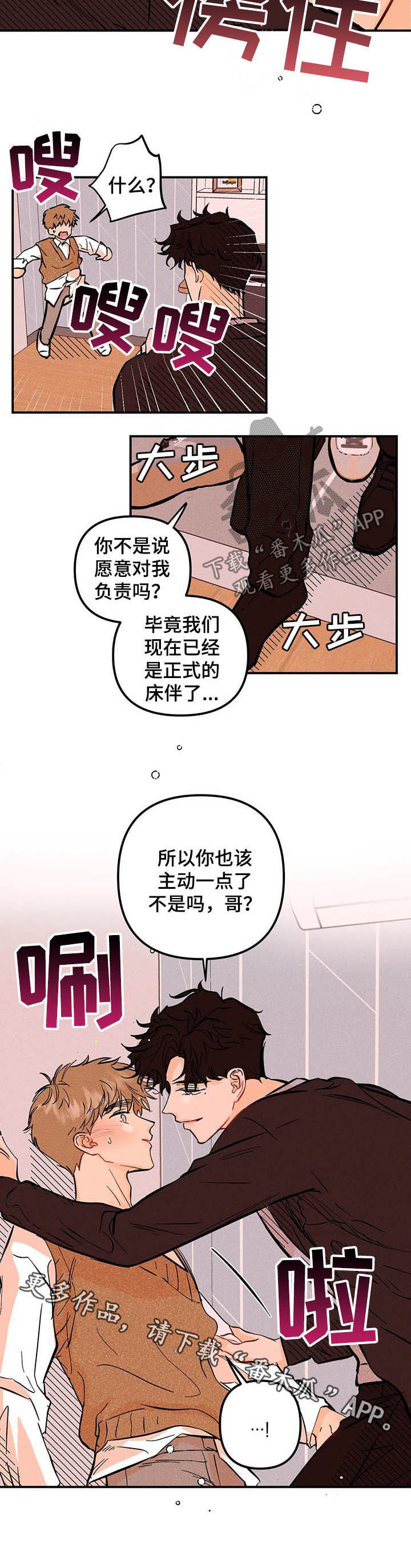 第45章：主动一点7