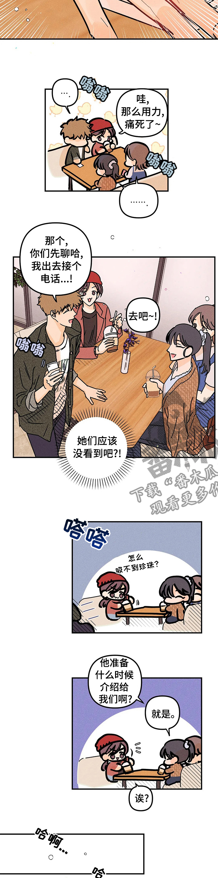 第54章：缘分3