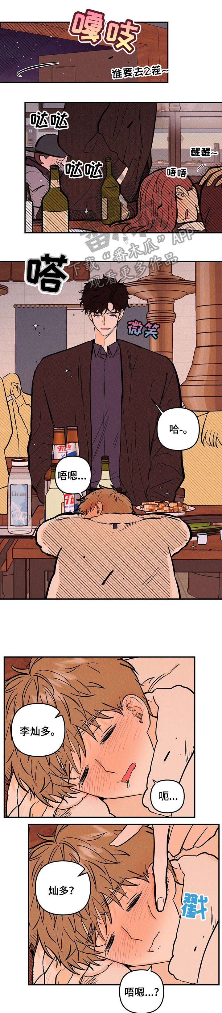 第14章：喝醉3