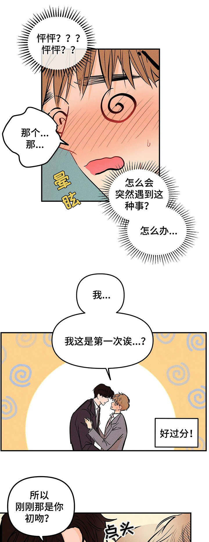第3章：抱歉2