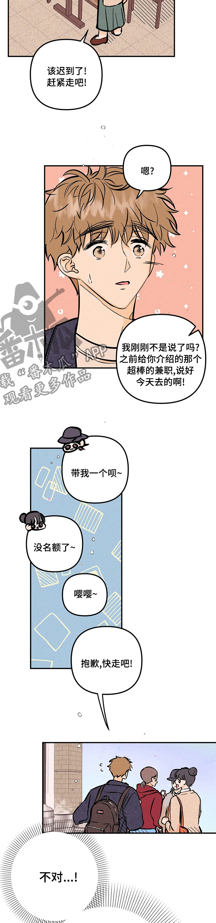 第50章：兼职6