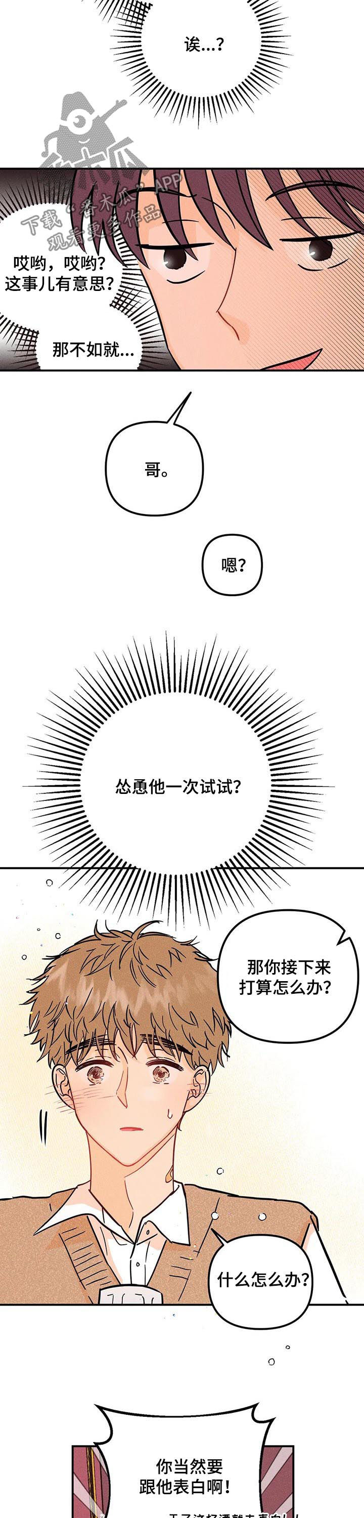 第41章：怂恿5