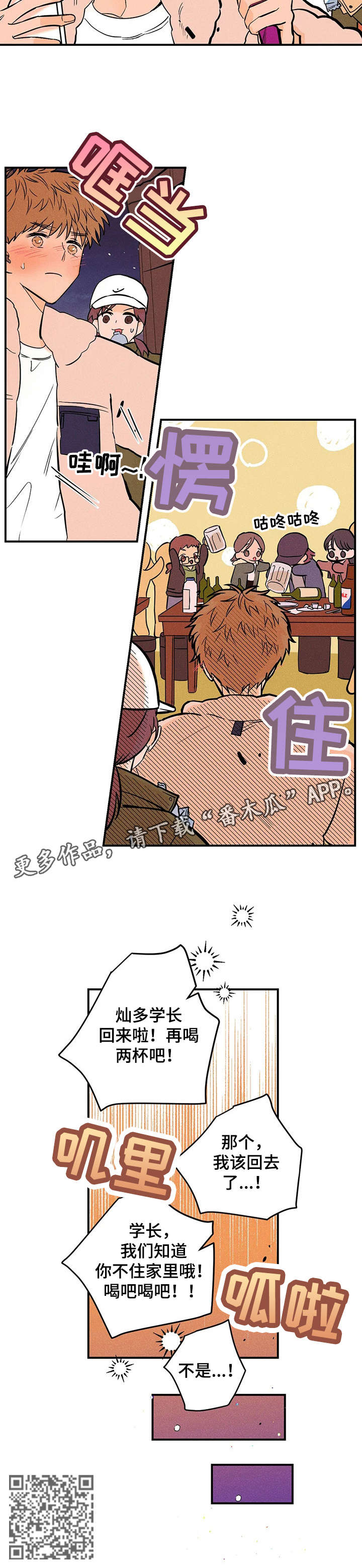 第14章：喝醉2