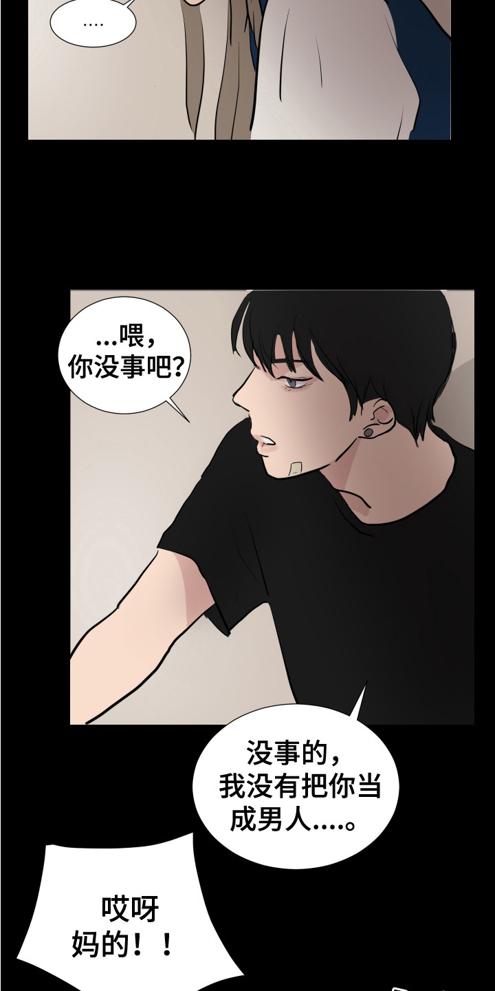 第27章：疯子6