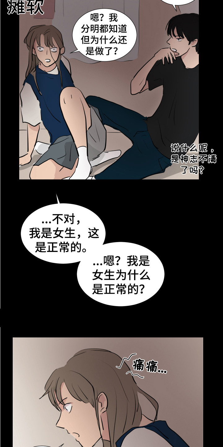 第27章：疯子5