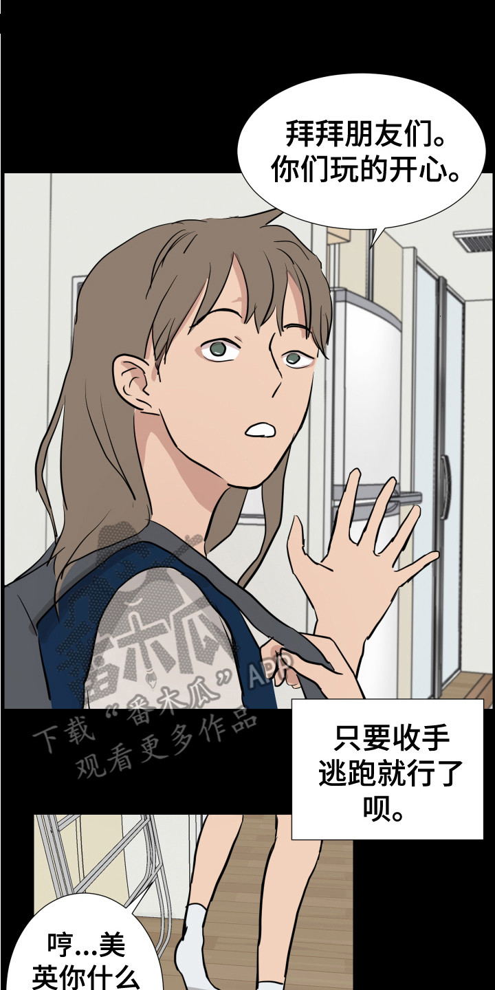 第5章：退缩了16