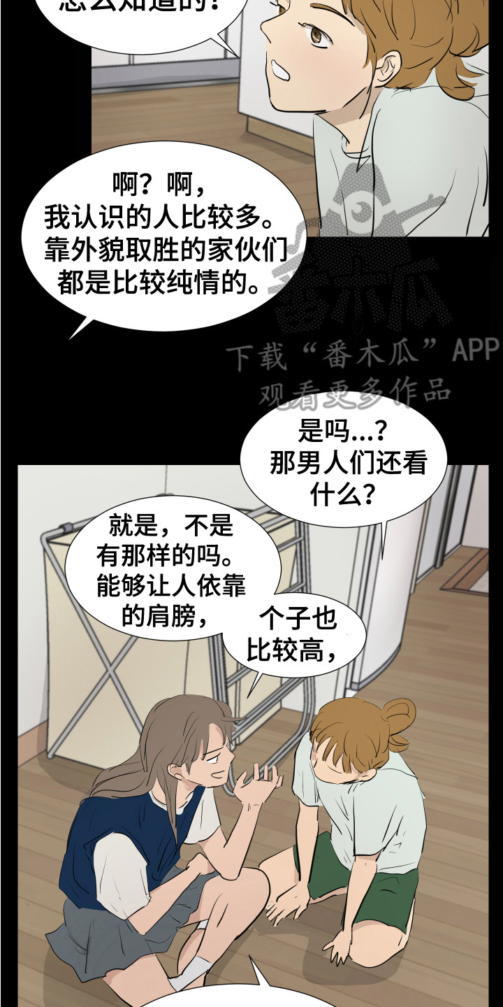 第4章：女子聚会16