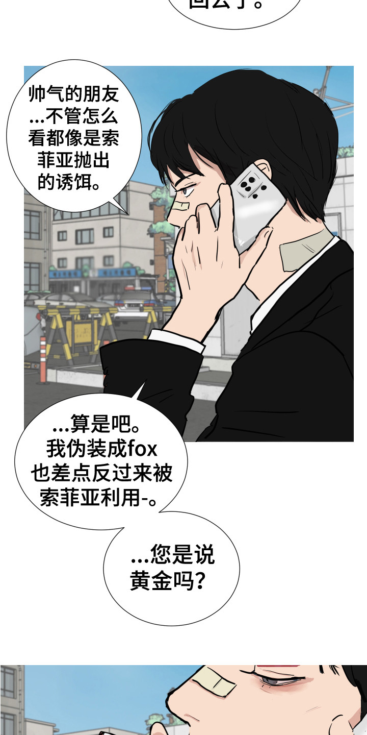 第26章：蒙混过关 11