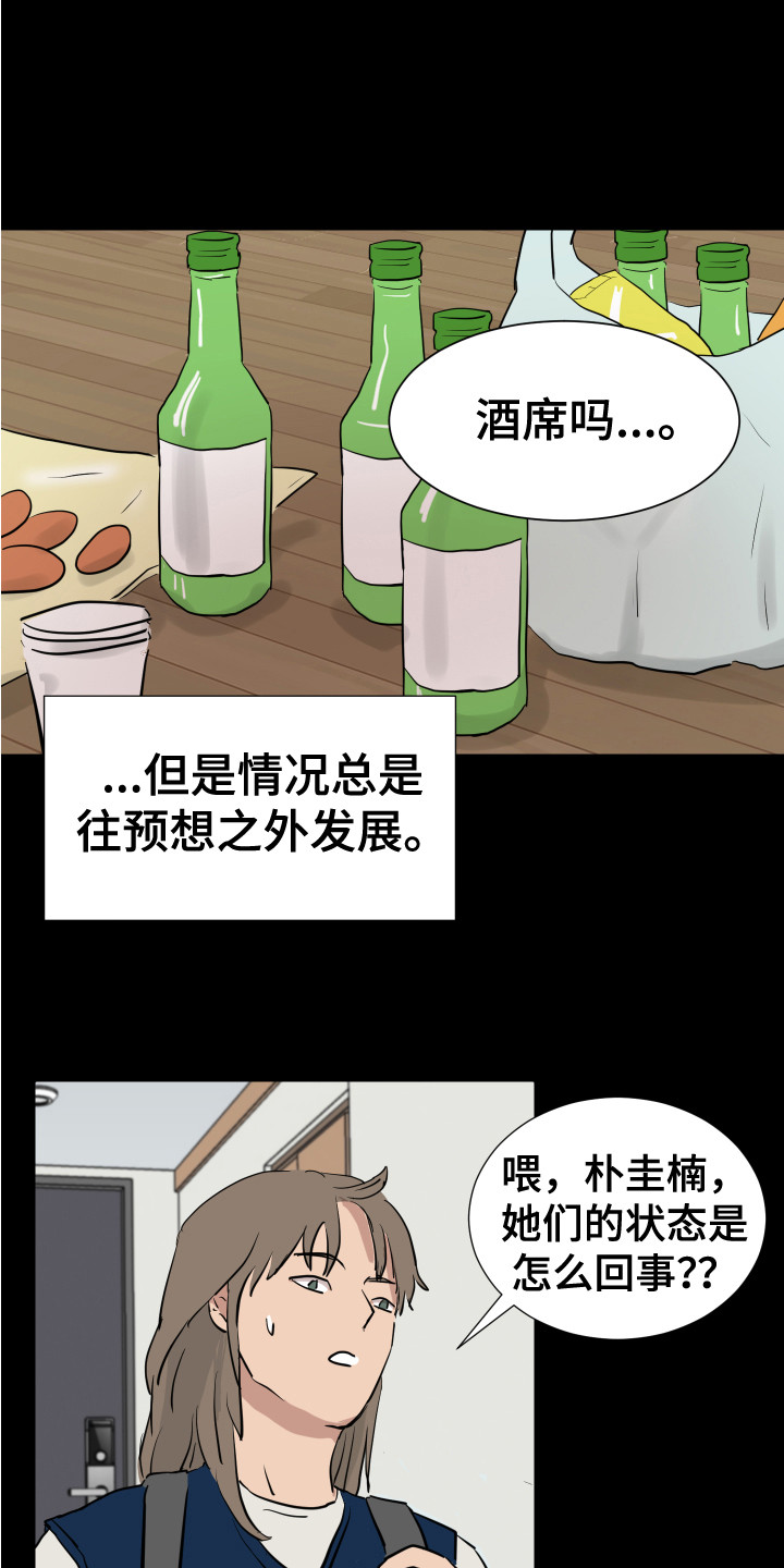 第4章：女子聚会9