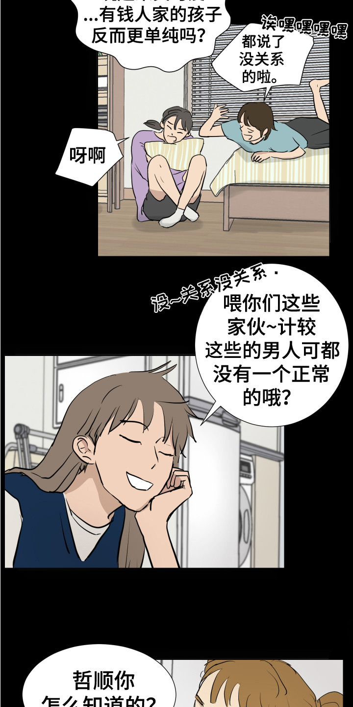 第4章：女子聚会15