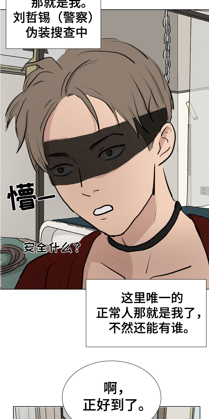 第10章：混入其中15