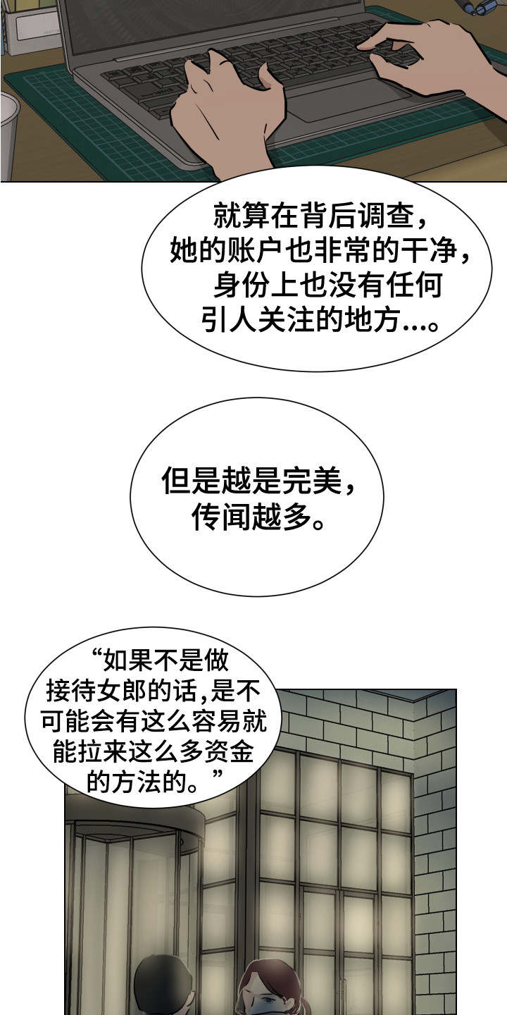 第1章：潜入调查16