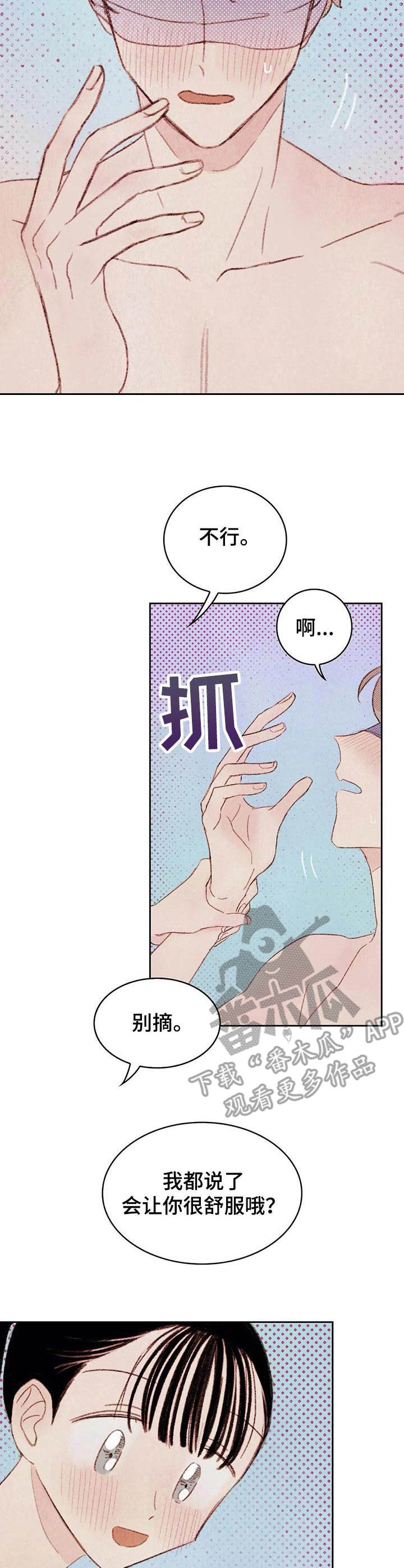 第10章：蒙眼10