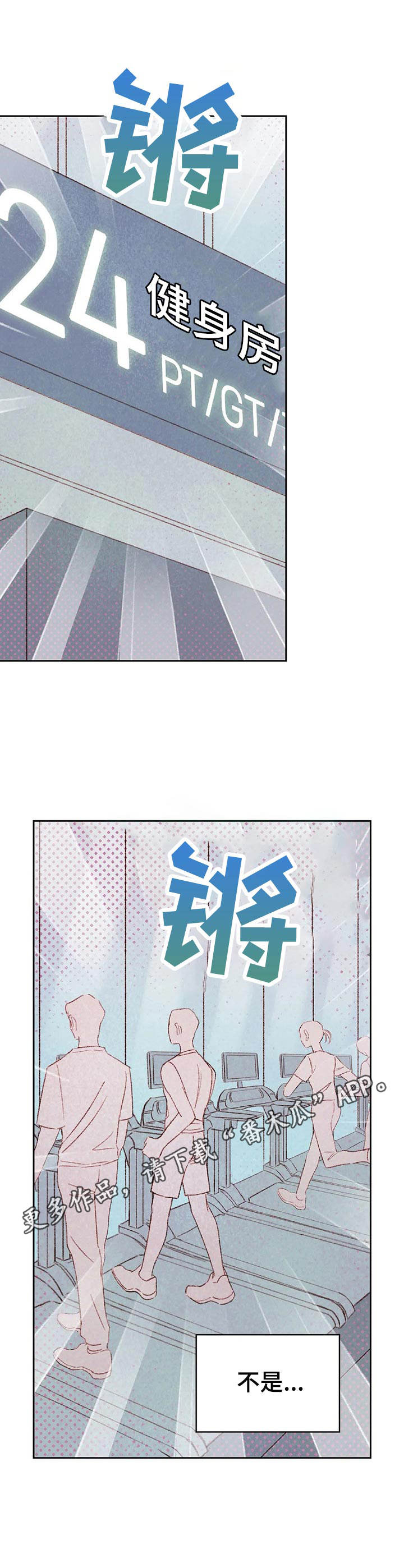 第26章：健身房8