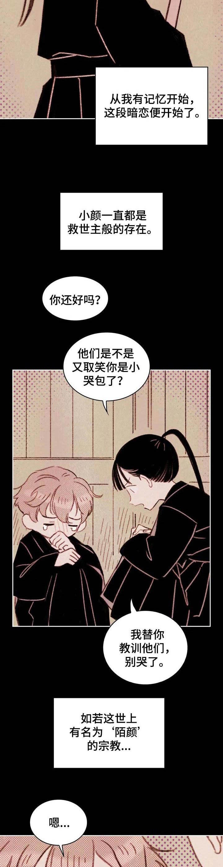 第3章： 暗恋对象1