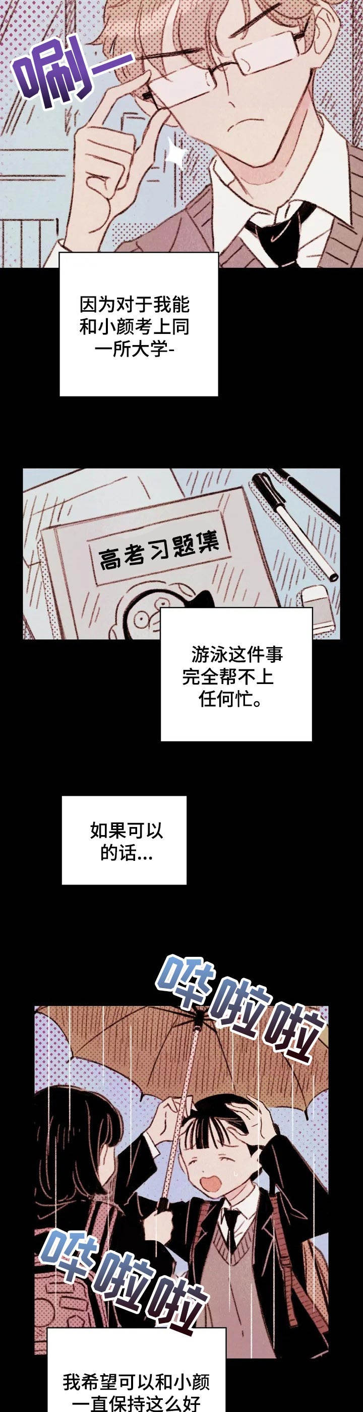 第3章： 暗恋对象4