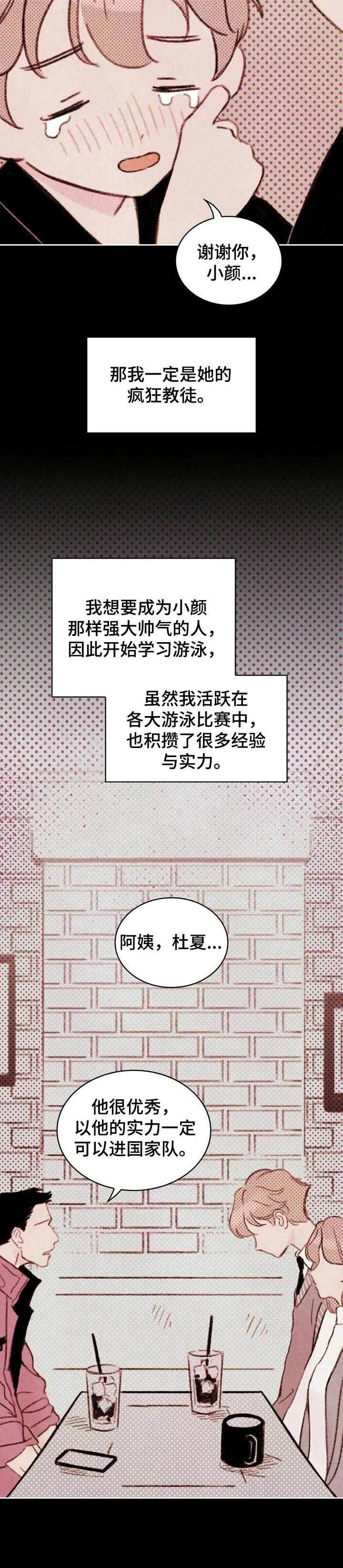 第3章： 暗恋对象2