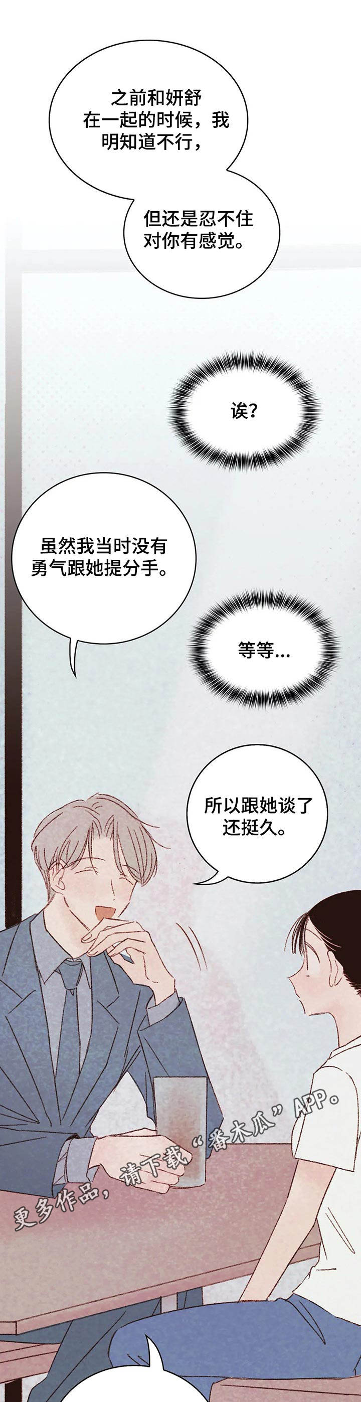 第20章：渣男8
