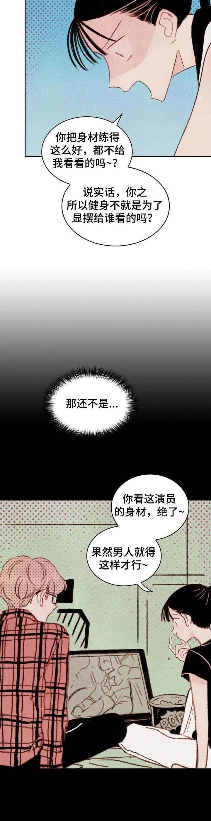 第3章： 暗恋对象8
