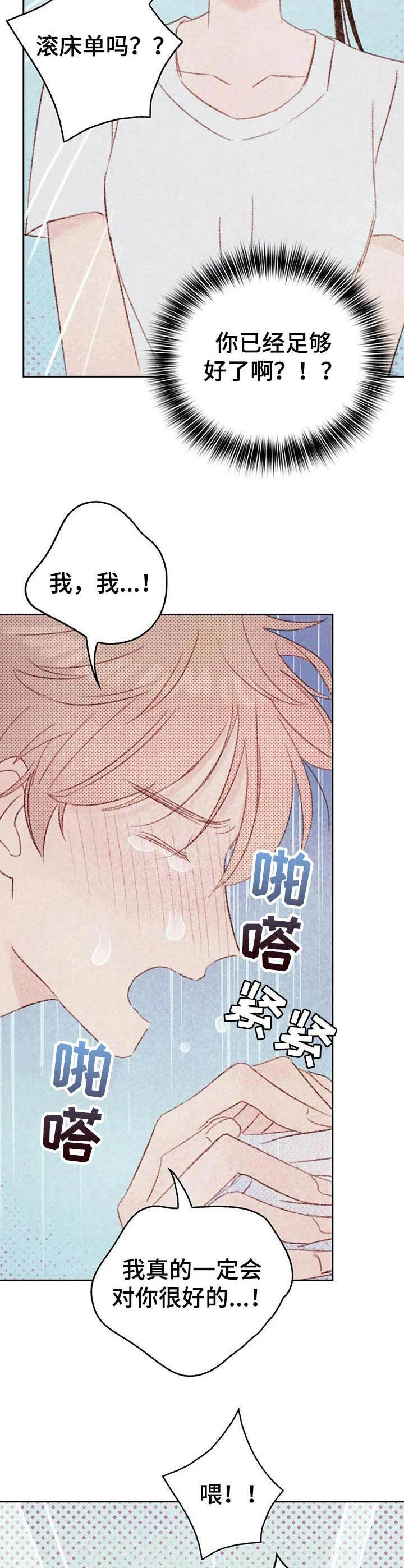 第29章：委屈9