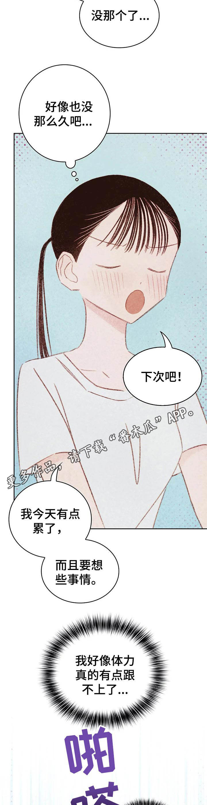 第29章：委屈6