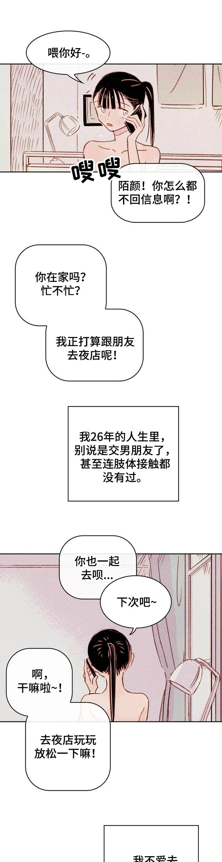 第1章：没有兴致1