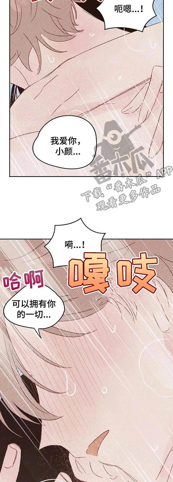 第22章：爱意8