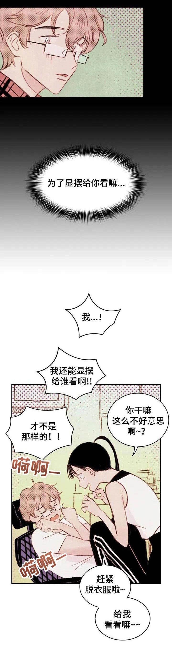 第3章： 暗恋对象9