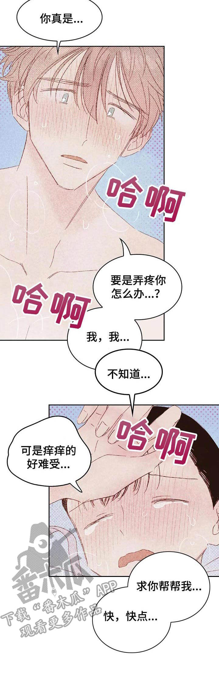 第22章：爱意4