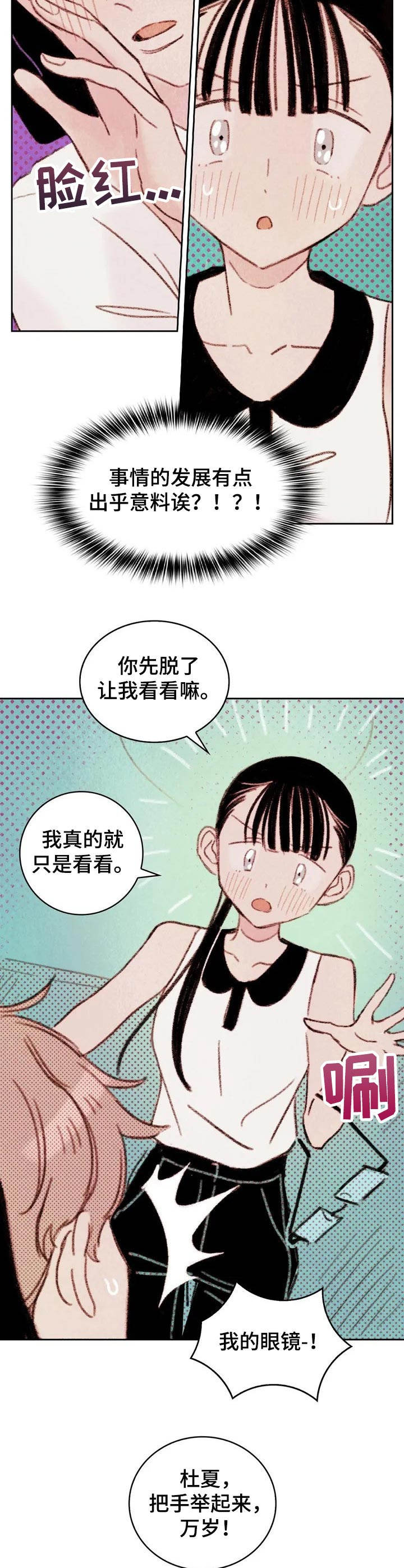 第3章： 暗恋对象11