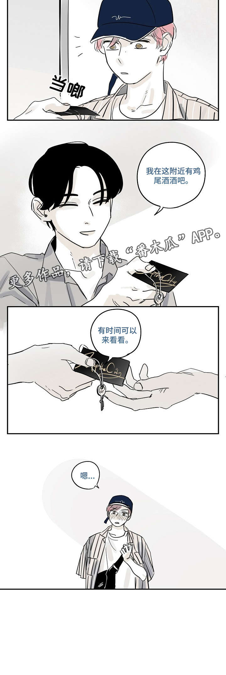 第23章：脸红5