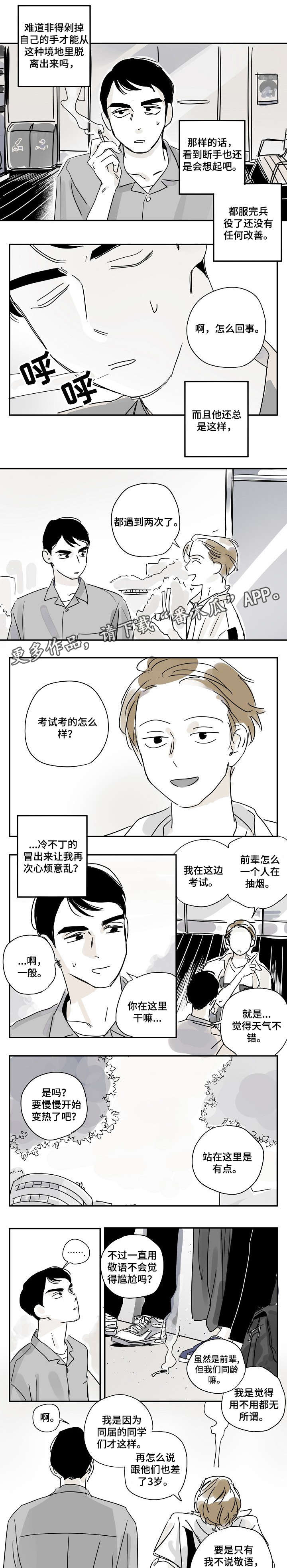 第16章：乐队6