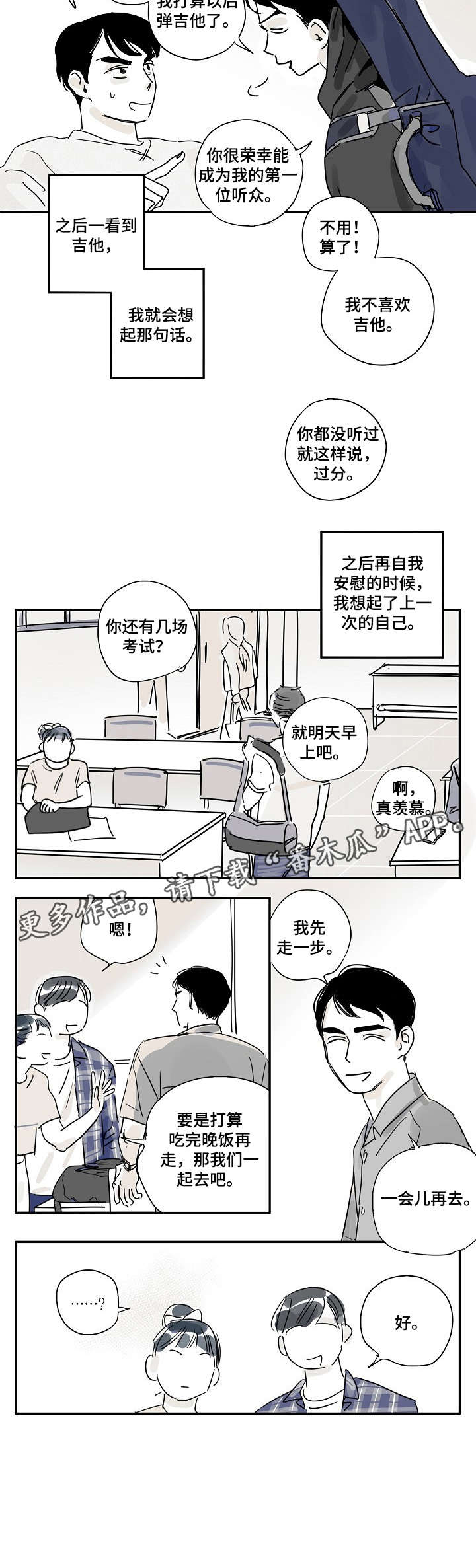 第16章：乐队5