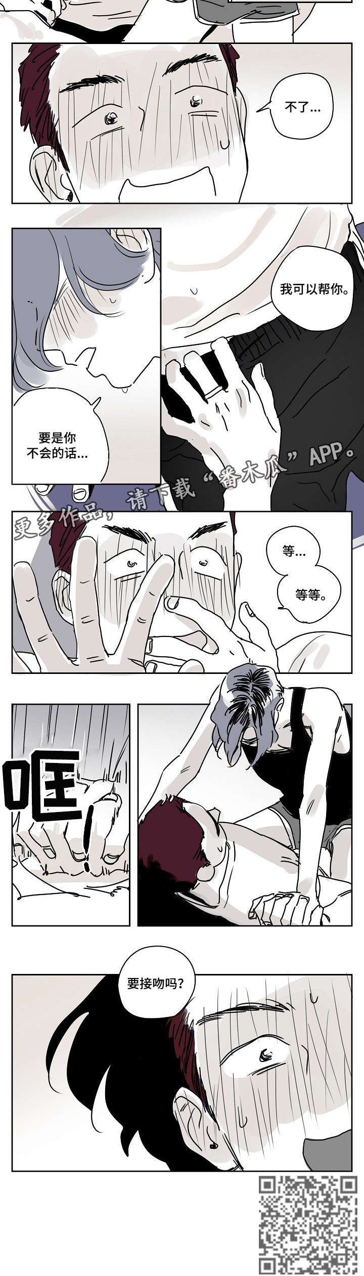 第3章：接吻7