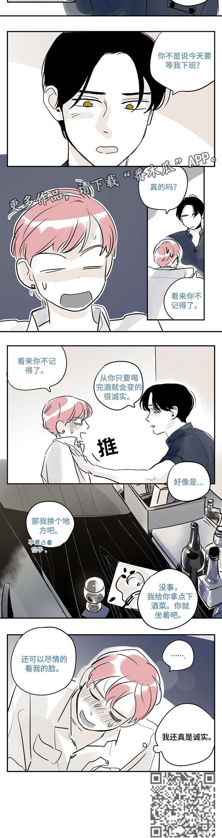 第24章：诚实5