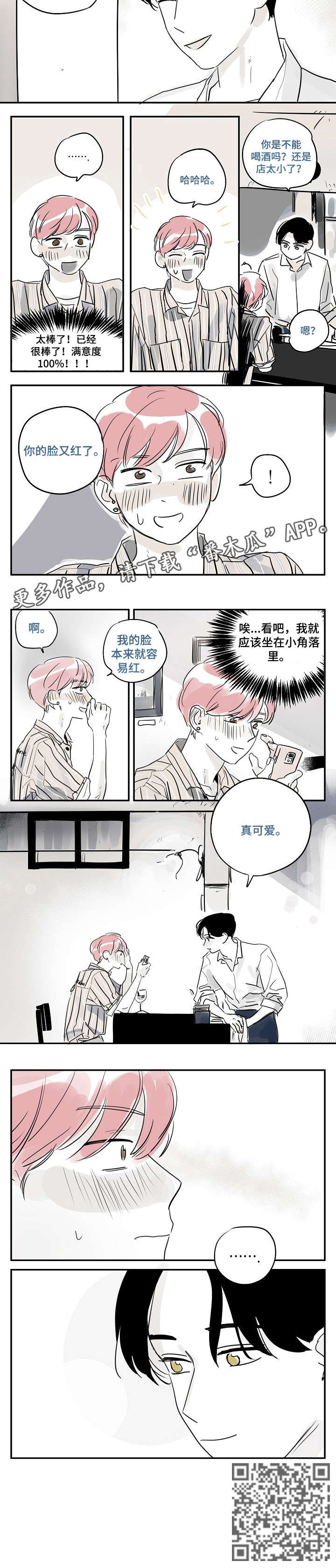 第23章：脸红7