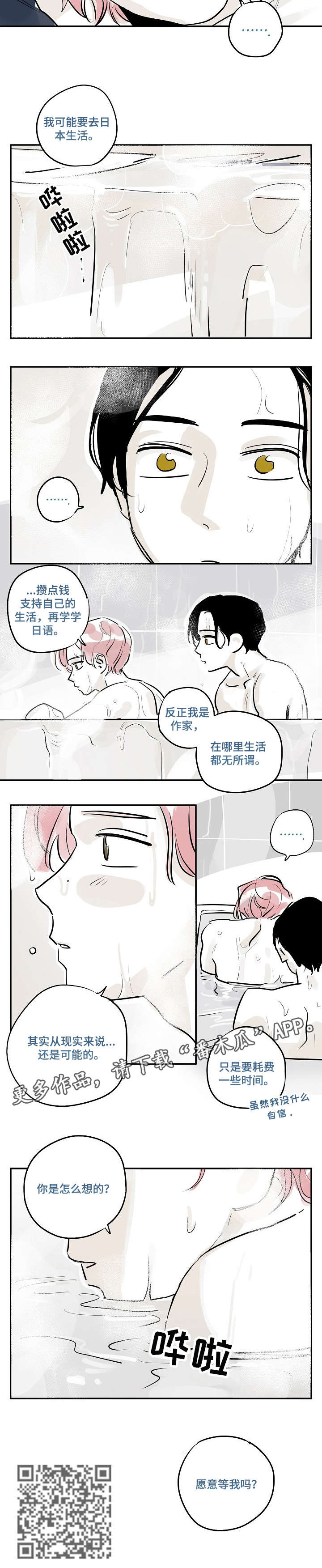 第30章：无所谓5