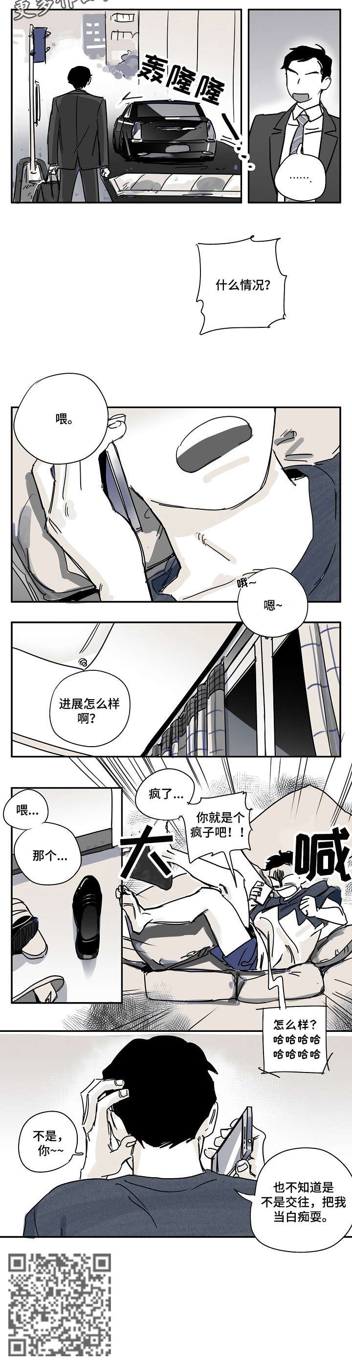 第10章：白痴6