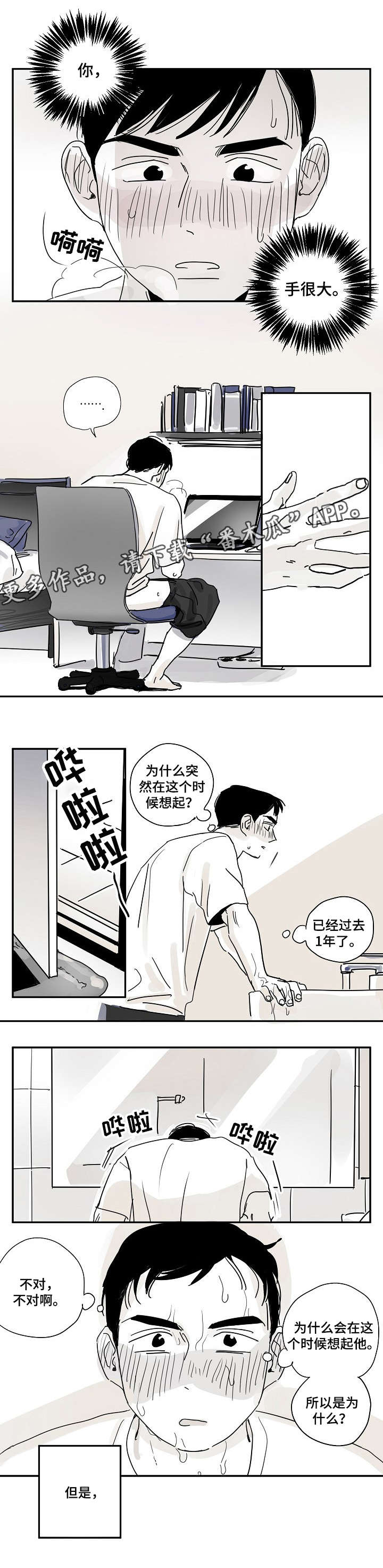第16章：乐队2