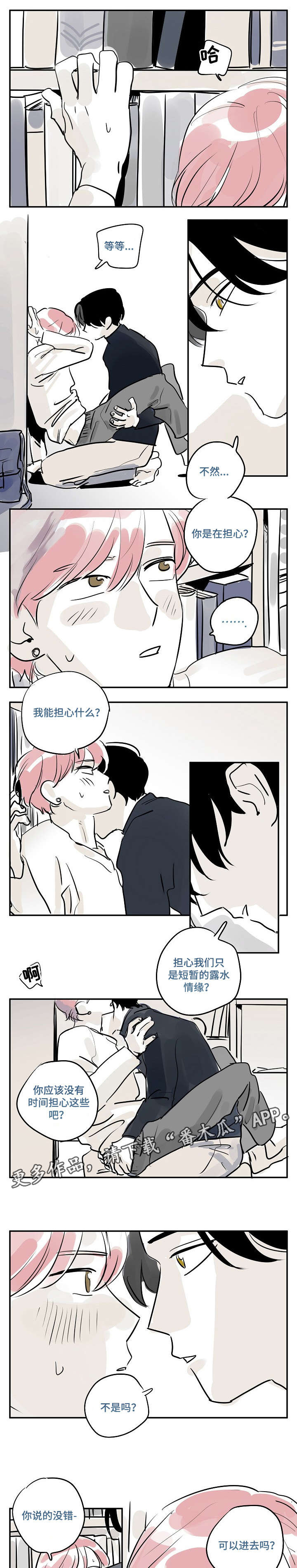 第30章：无所谓2